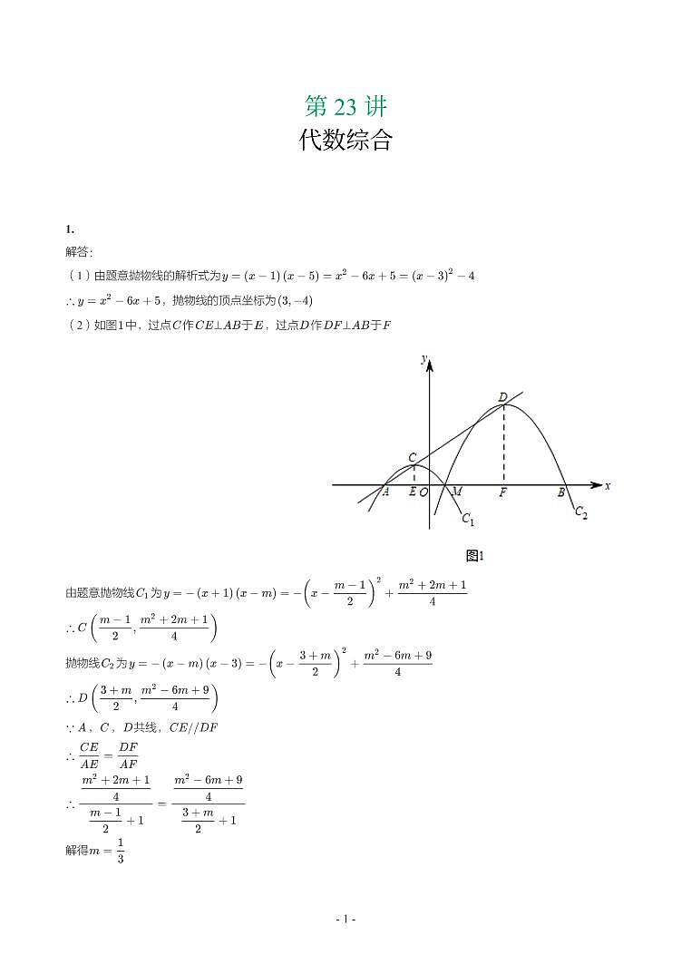 第 23 讲代数综合第1页