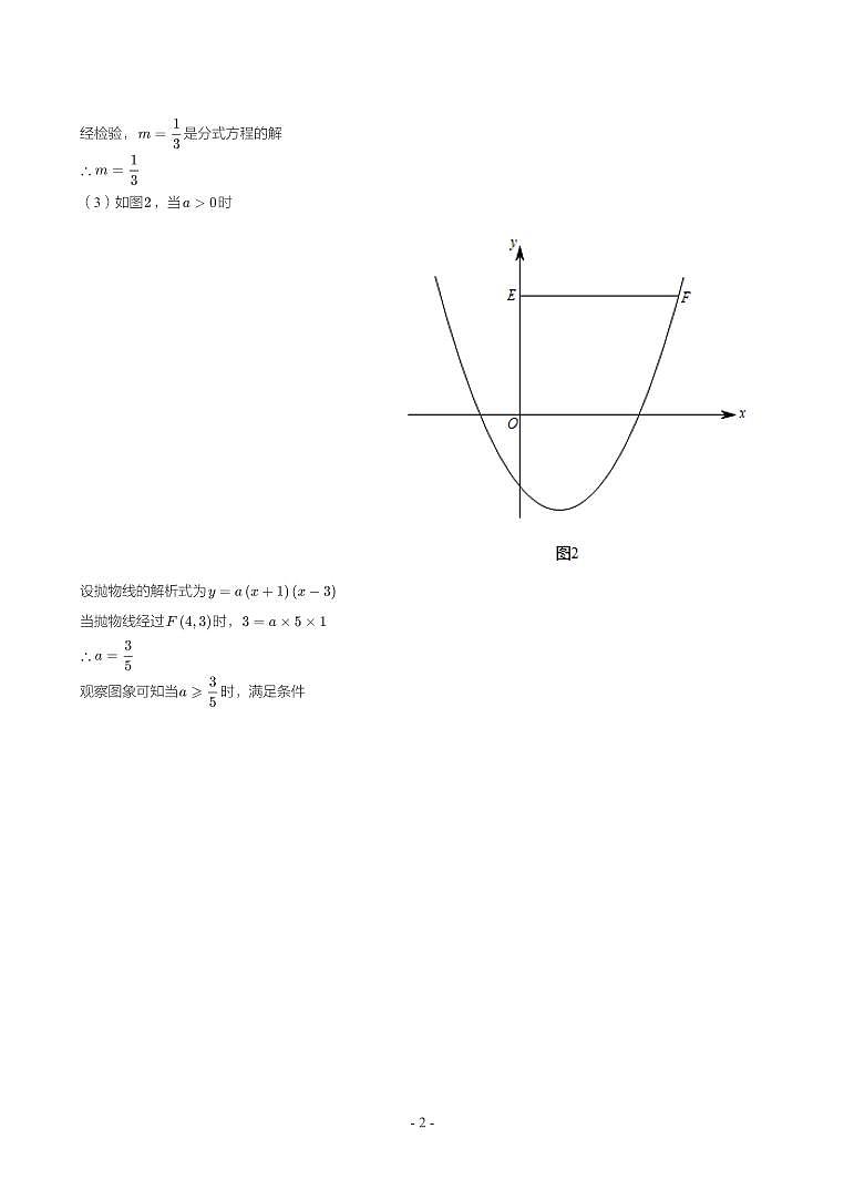 第 23 讲代数综合第2页