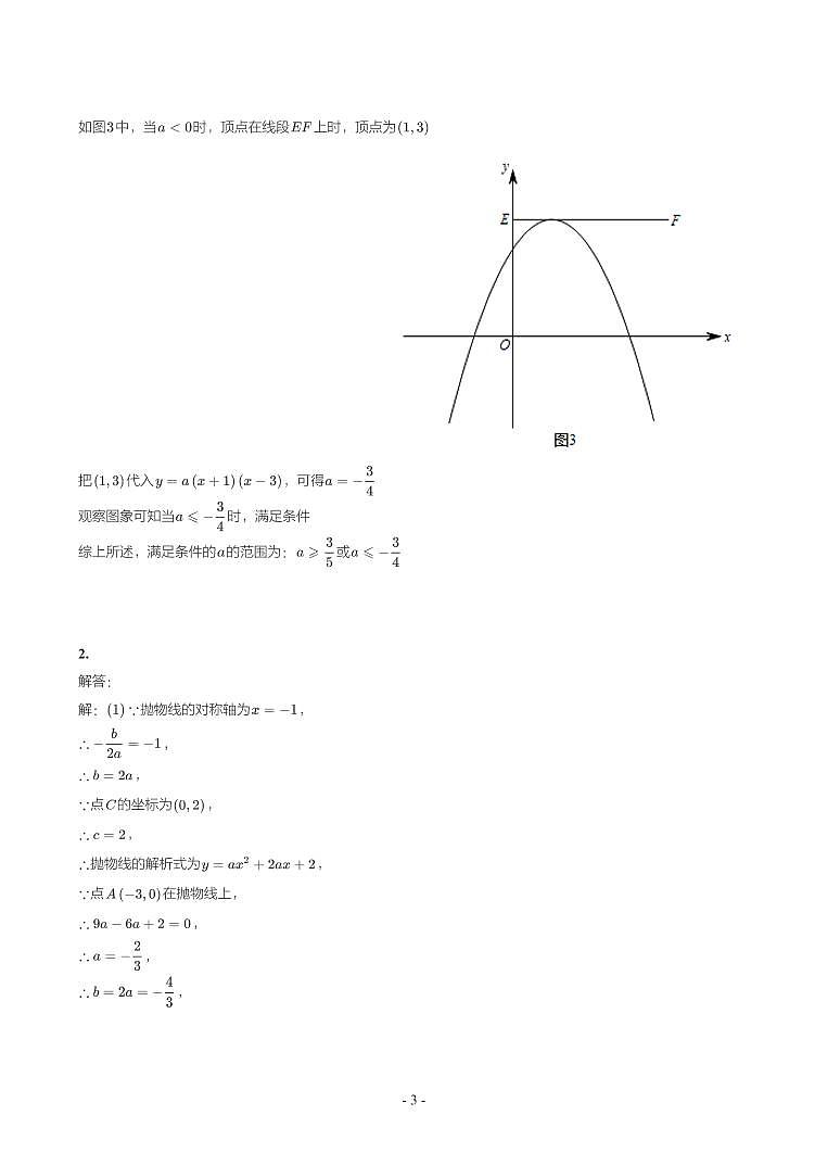 第 23 讲代数综合第3页
