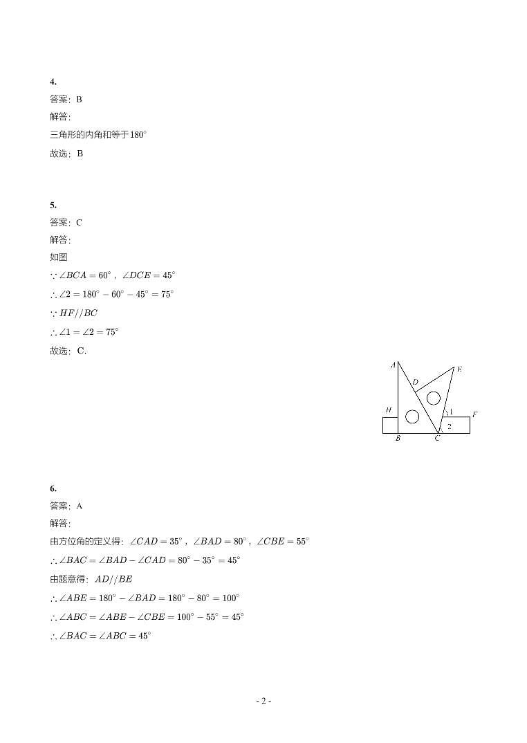 第 15 讲三角形第2页