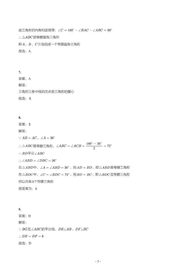 第 15 讲三角形第3页