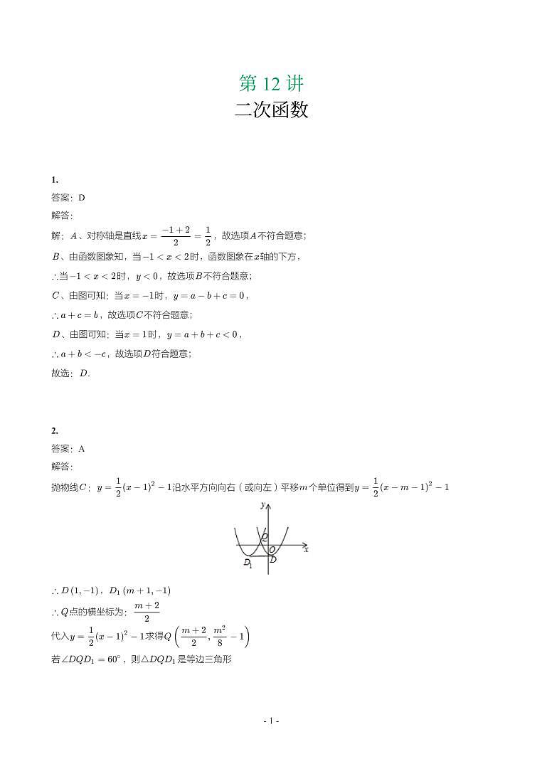 第 12 讲二次函数第1页