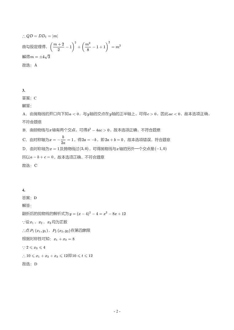 第 12 讲二次函数第2页