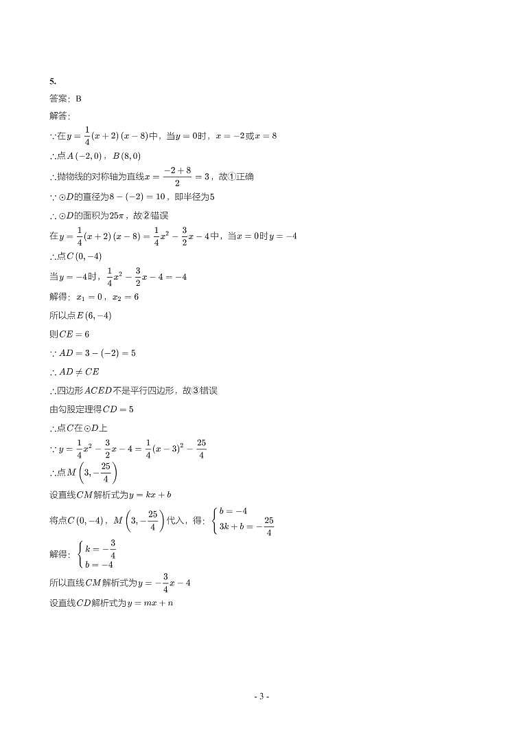 第 12 讲二次函数第3页