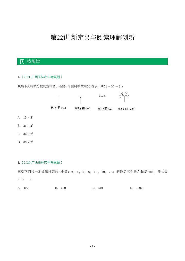 第 22 讲新定义与阅读理解创新第1页