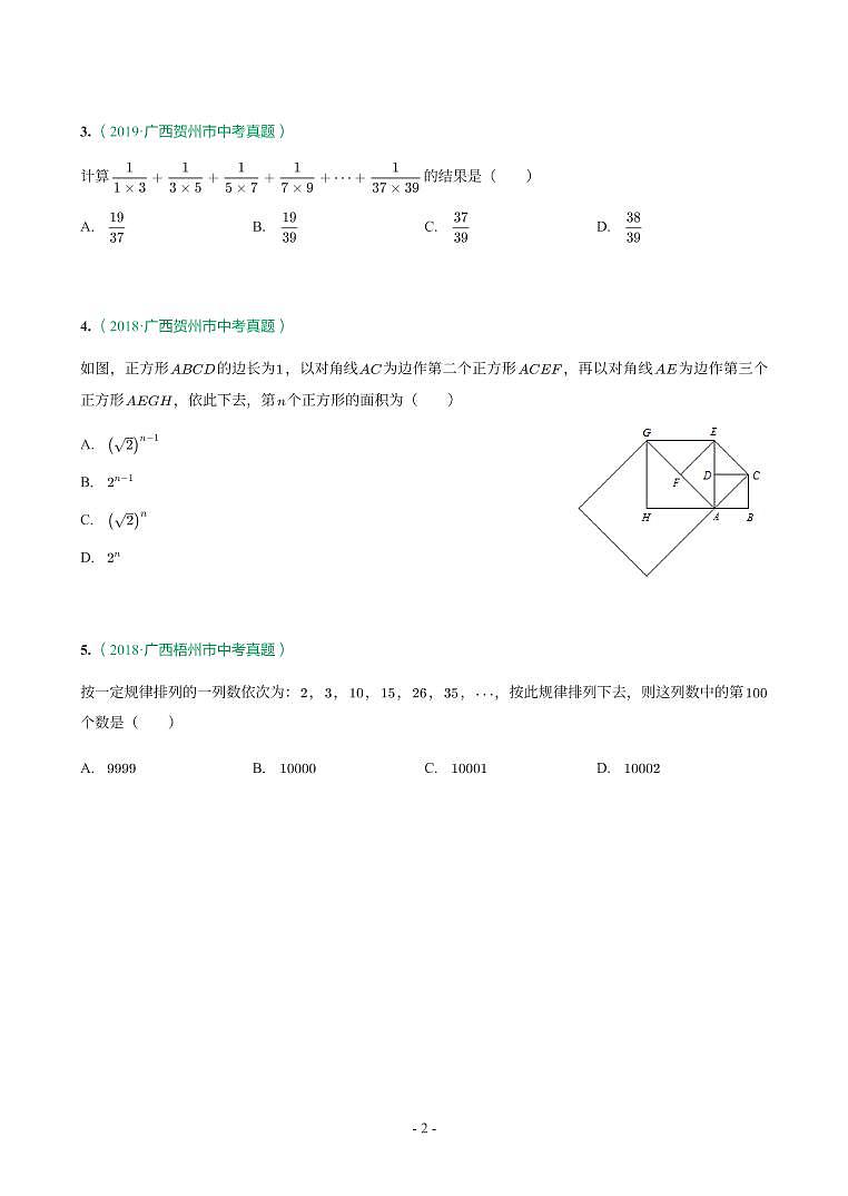 第 22 讲新定义与阅读理解创新第2页