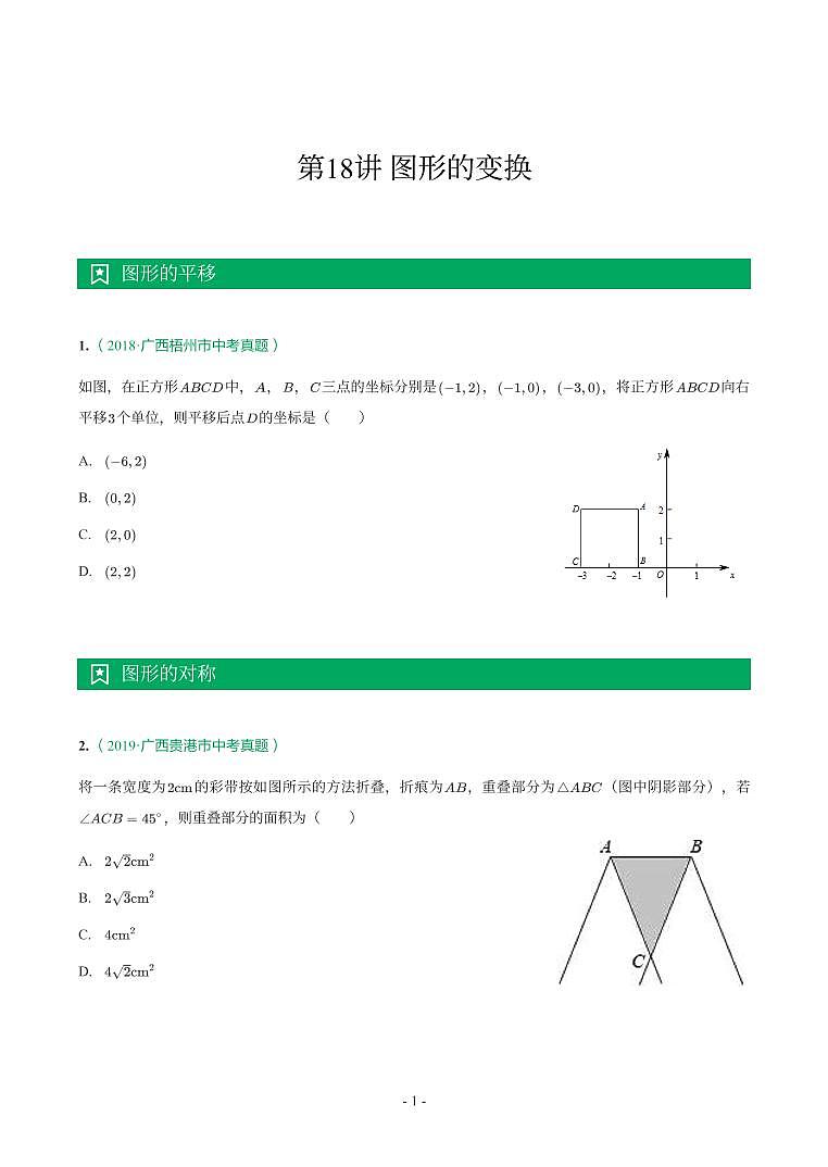 第 18 讲图形的变换第1页
