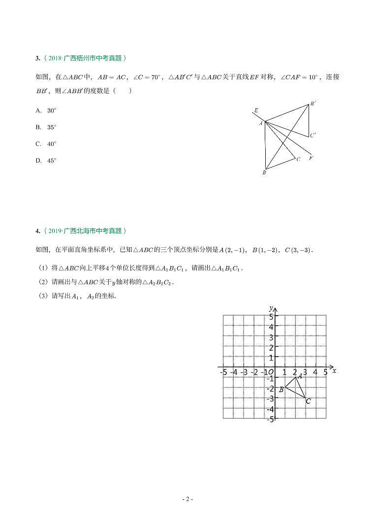 第 18 讲图形的变换第2页