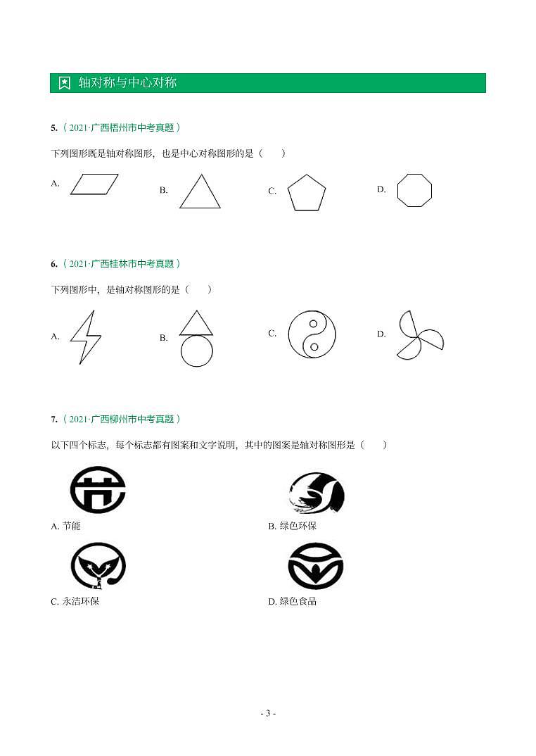第 18 讲图形的变换第3页
