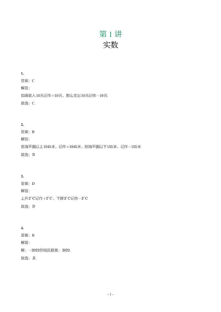 第 1 讲实数第1页