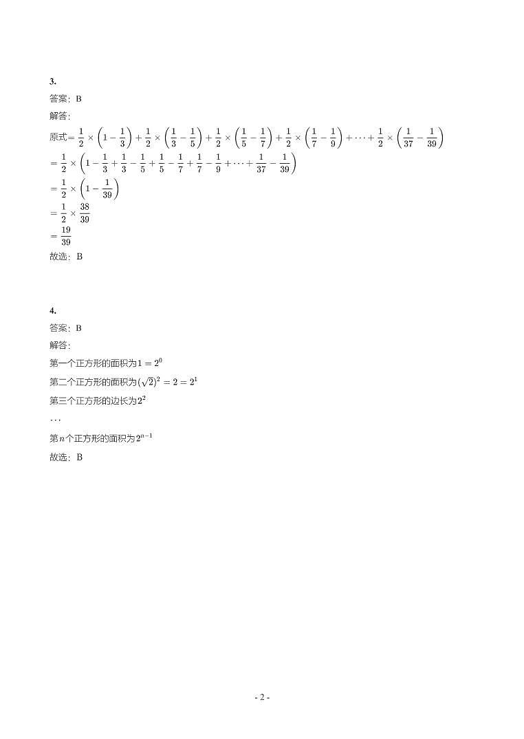 第 22 讲新定义与阅读理解创新第2页