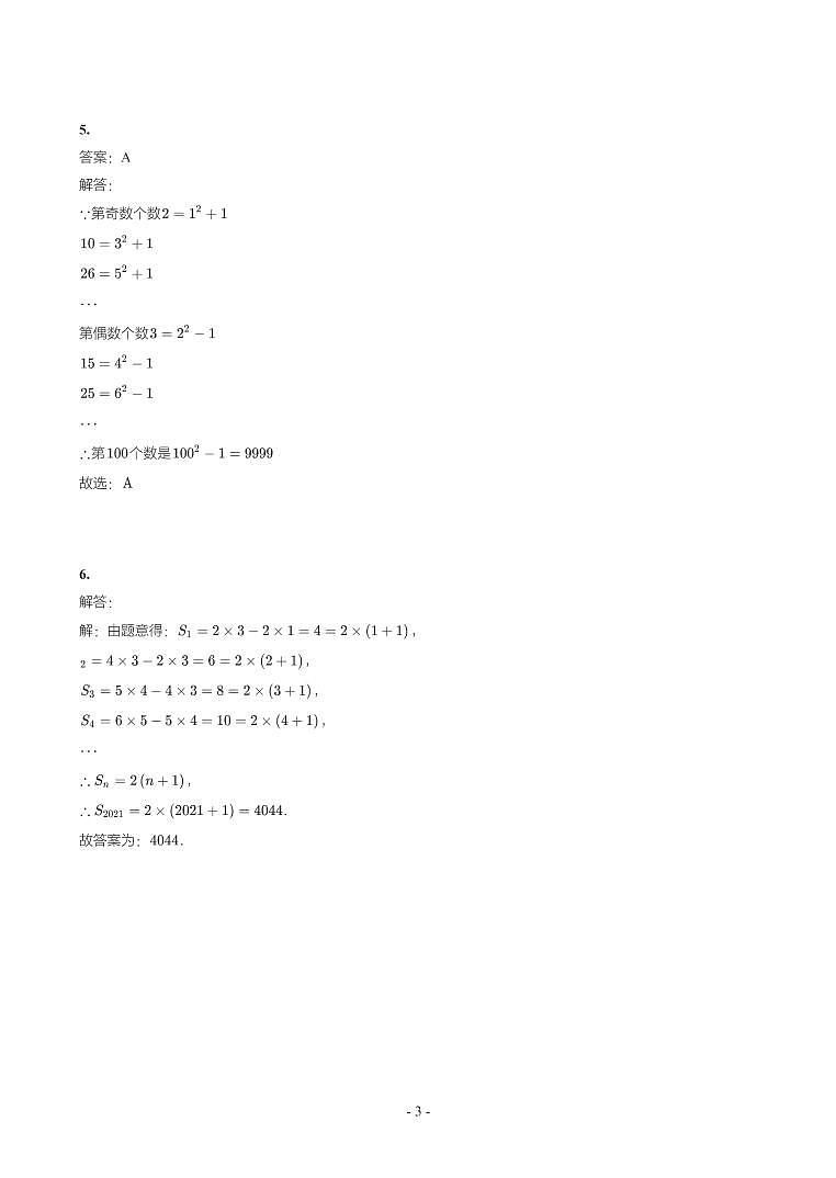 第 22 讲新定义与阅读理解创新第3页