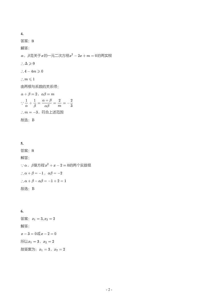 第 8 讲一元二次方程及应用第2页