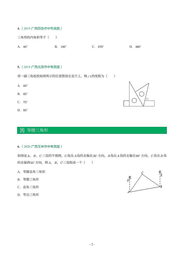 第 15 讲三角形第2页