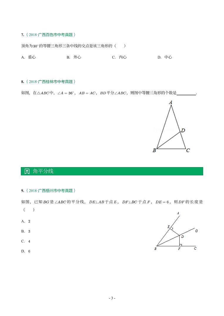 第 15 讲三角形第3页