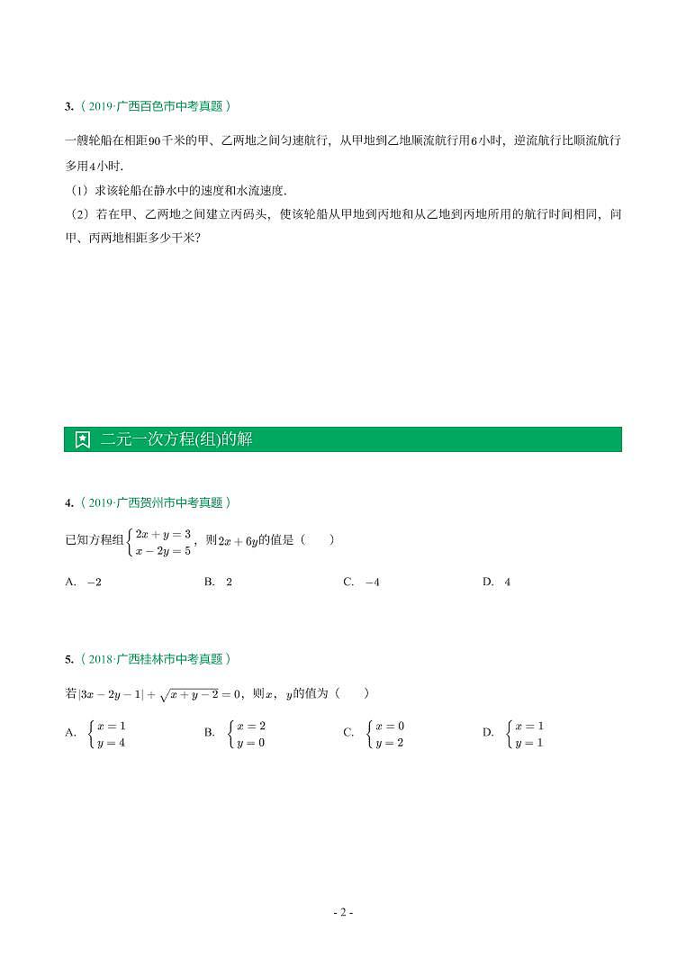 第 6 讲一次方程（组）及应用第2页