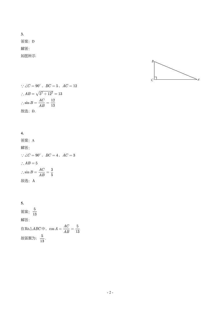 第 19 讲锐角三角函数第2页