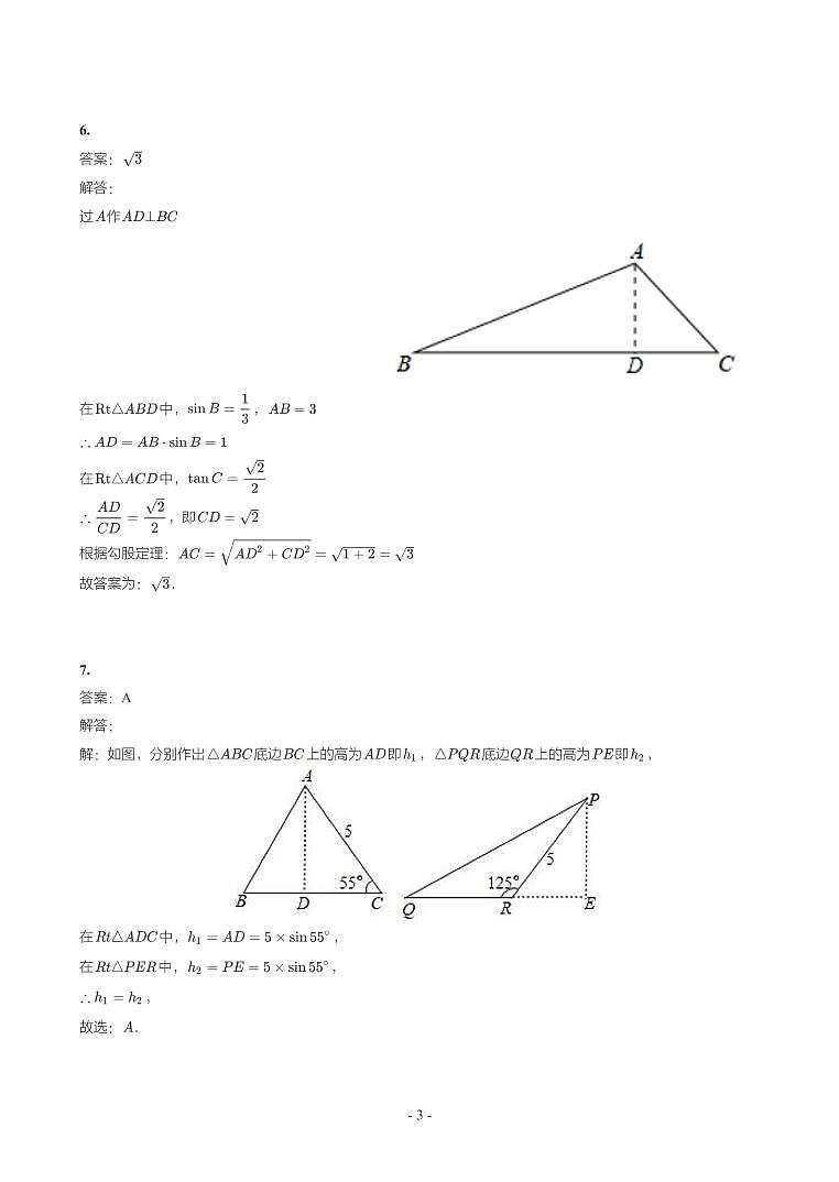 第 19 讲锐角三角函数第3页