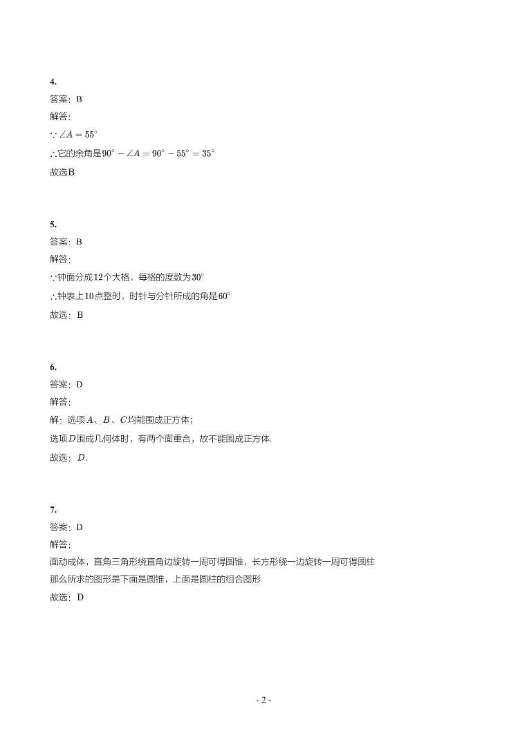 第 14 讲几何图形初步第2页