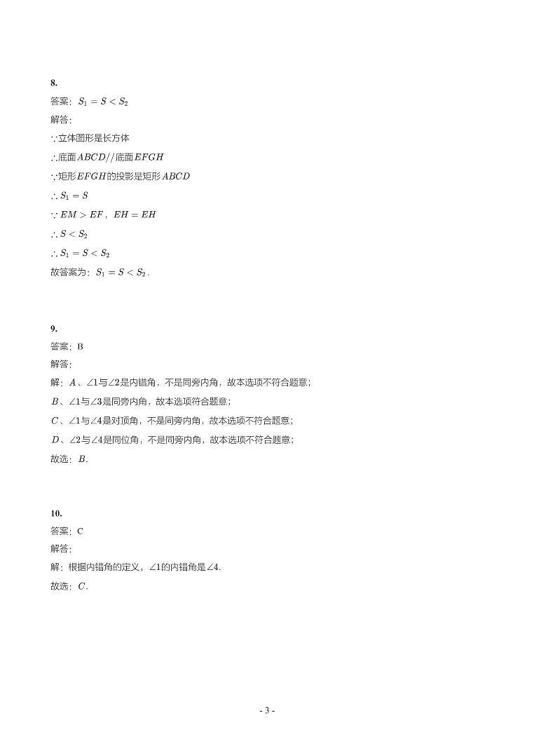 第 14 讲几何图形初步第3页