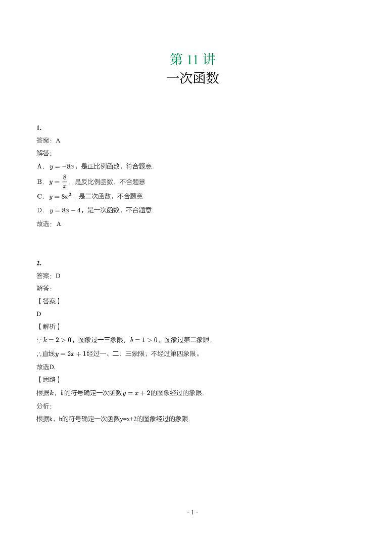第 11 讲一次函数第1页
