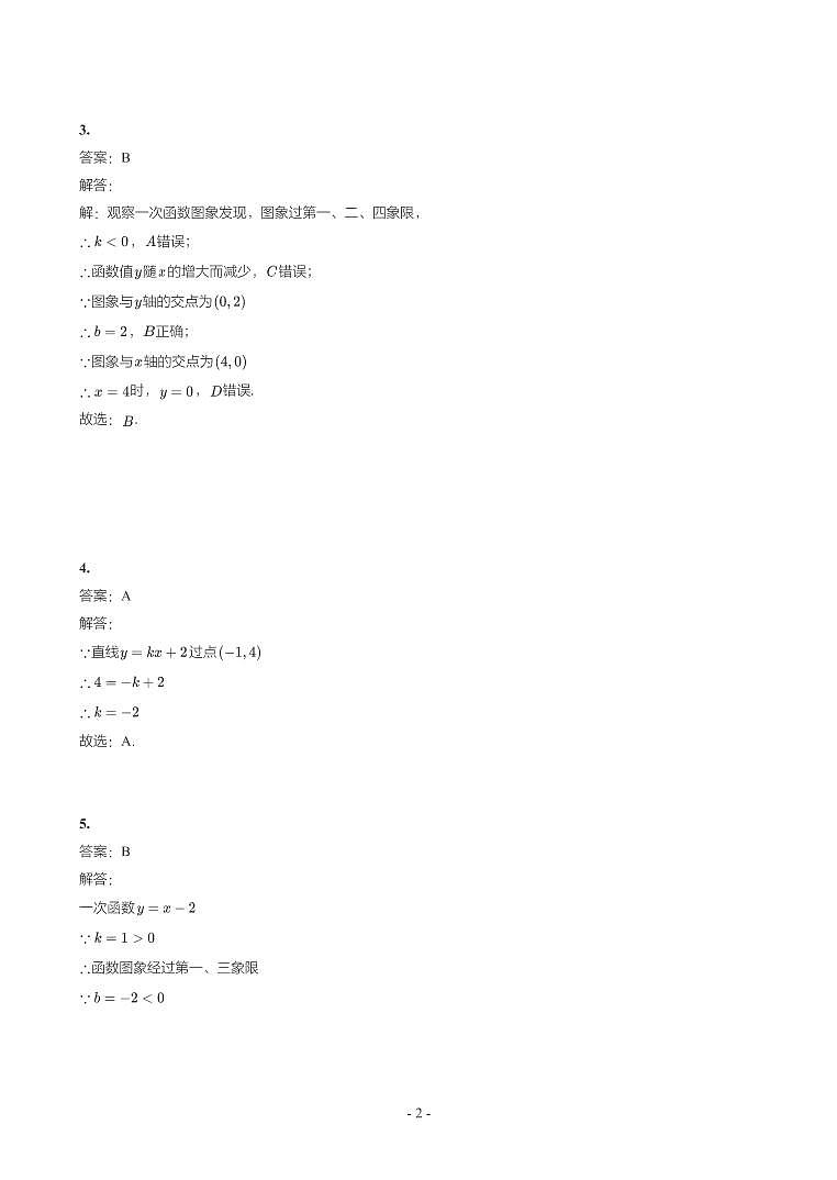 第 11 讲一次函数第2页