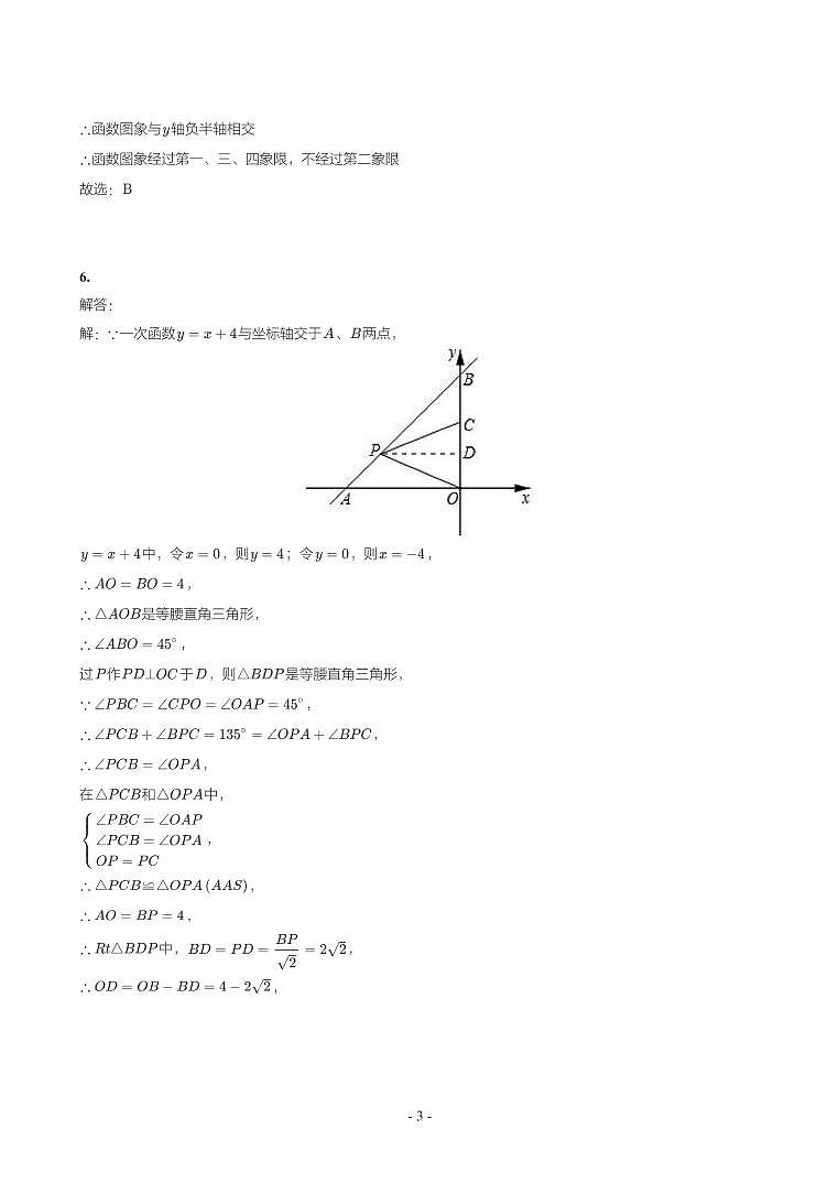 第 11 讲一次函数第3页