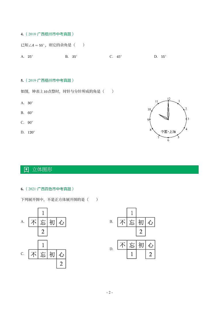 第 14 讲几何图形初步第2页