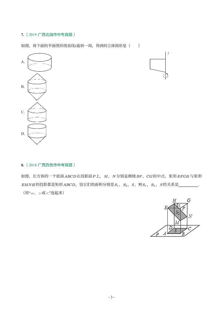 第 14 讲几何图形初步第3页
