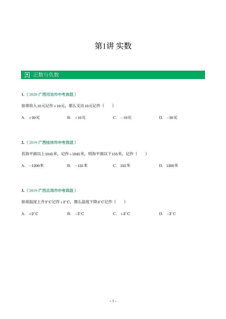 第 1 讲实数第1页