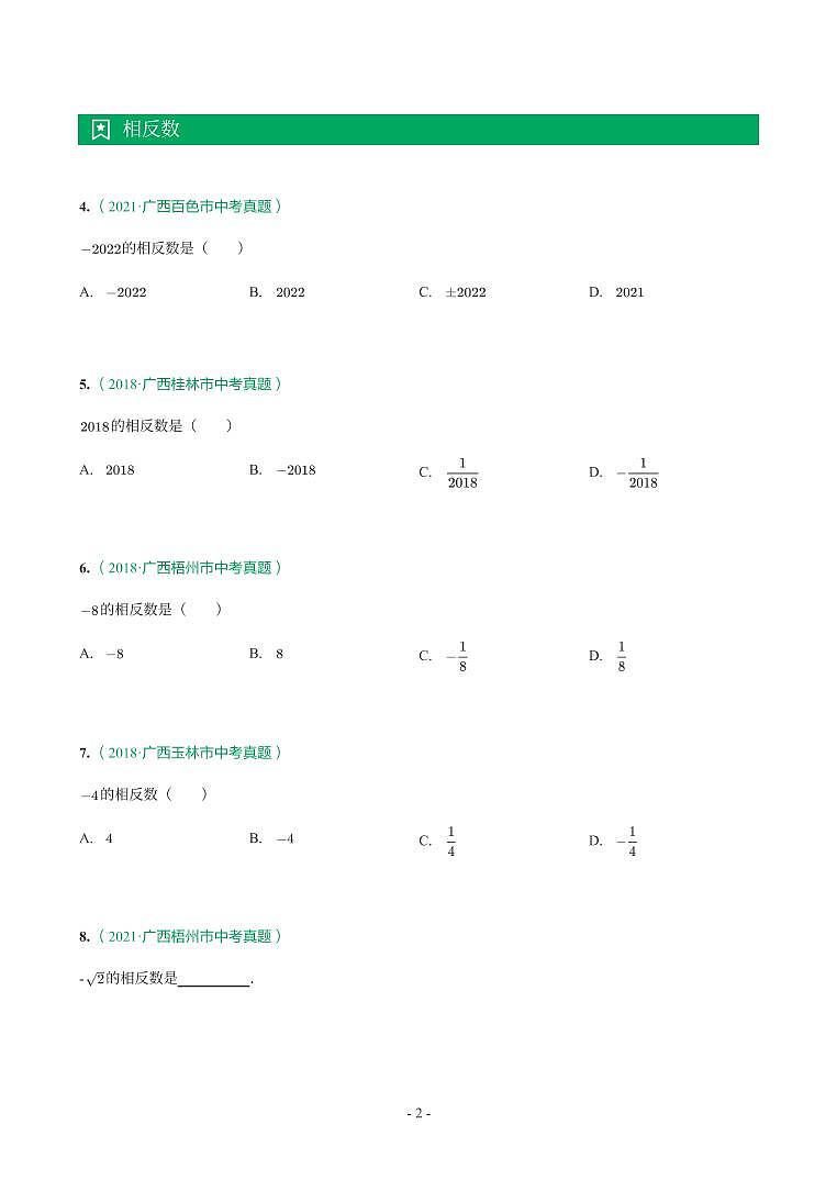 第 1 讲实数第2页