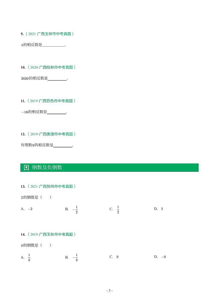 第 1 讲实数第3页
