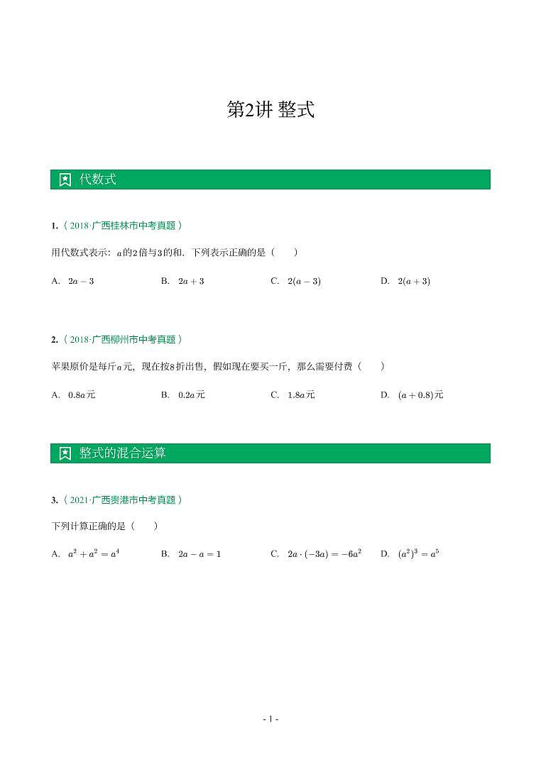 第 2 讲整式第1页