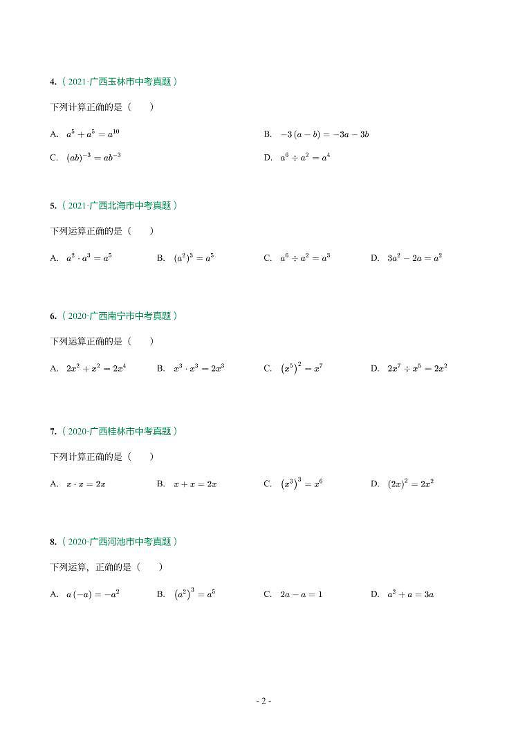 第 2 讲整式第2页