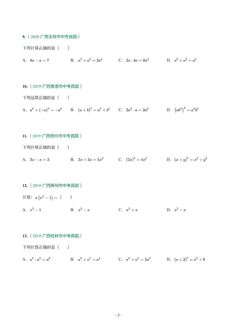 第 2 讲整式第3页