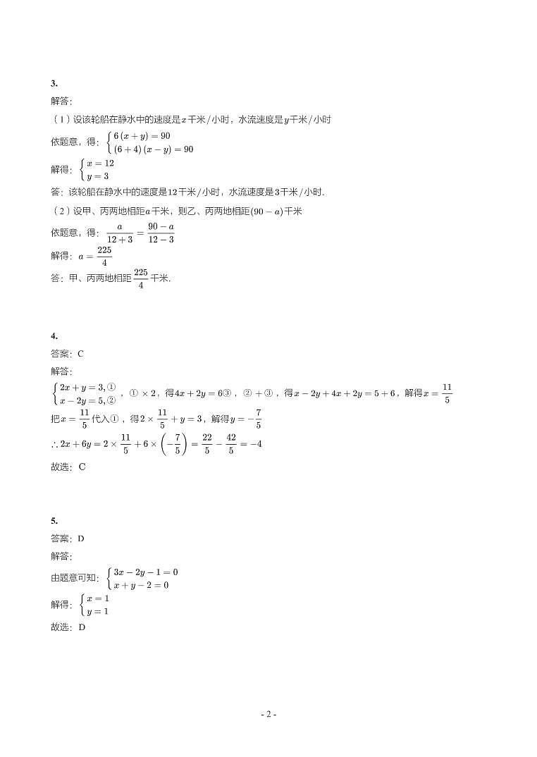 第 6 讲一次方程（组）及应用第2页