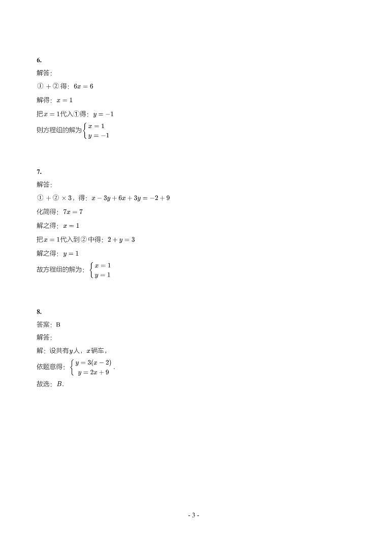 第 6 讲一次方程（组）及应用第3页