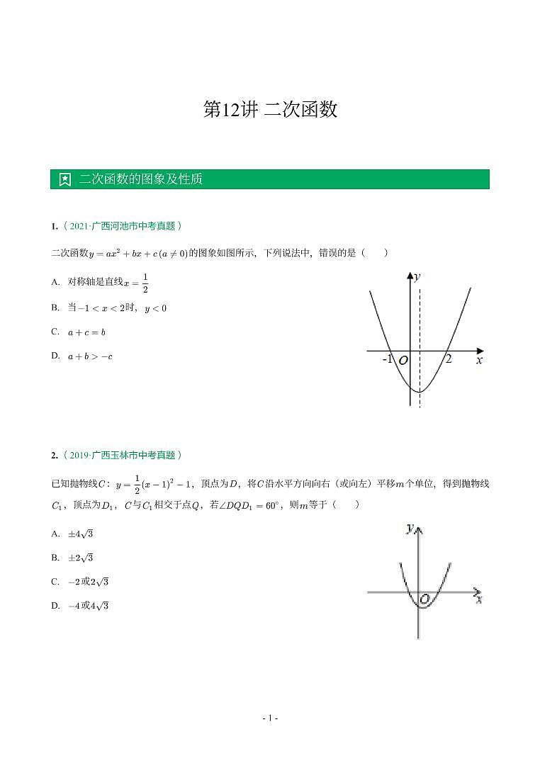 第 12 讲二次函数第1页
