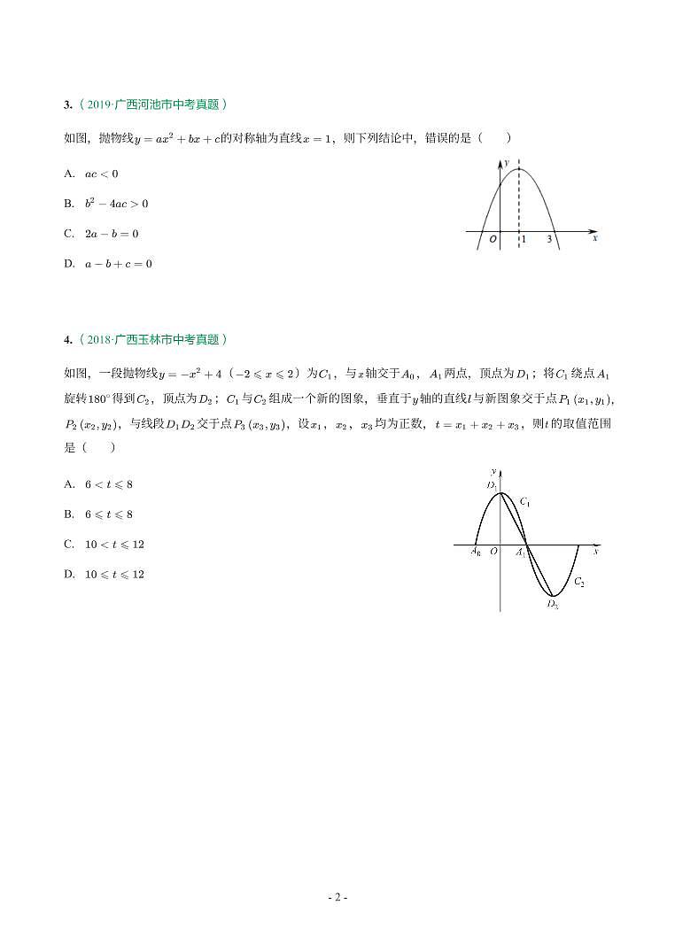第 12 讲二次函数第2页