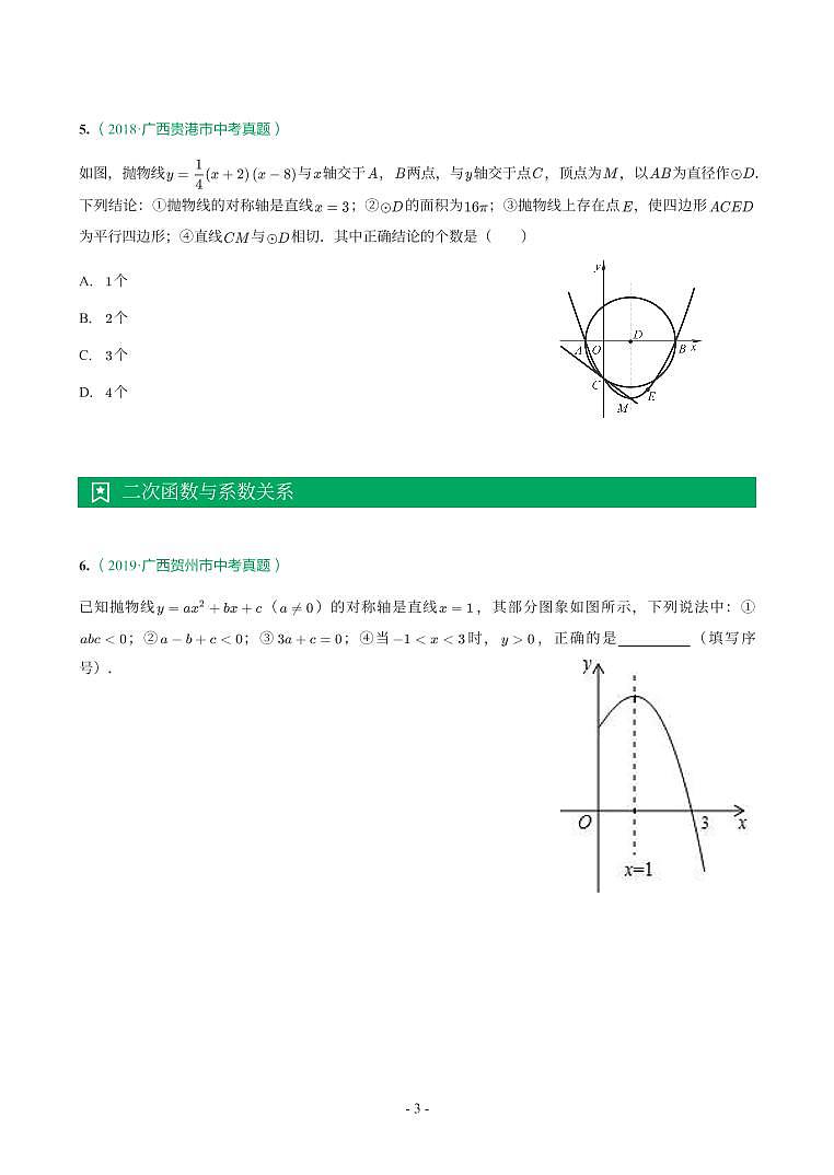 第 12 讲二次函数第3页