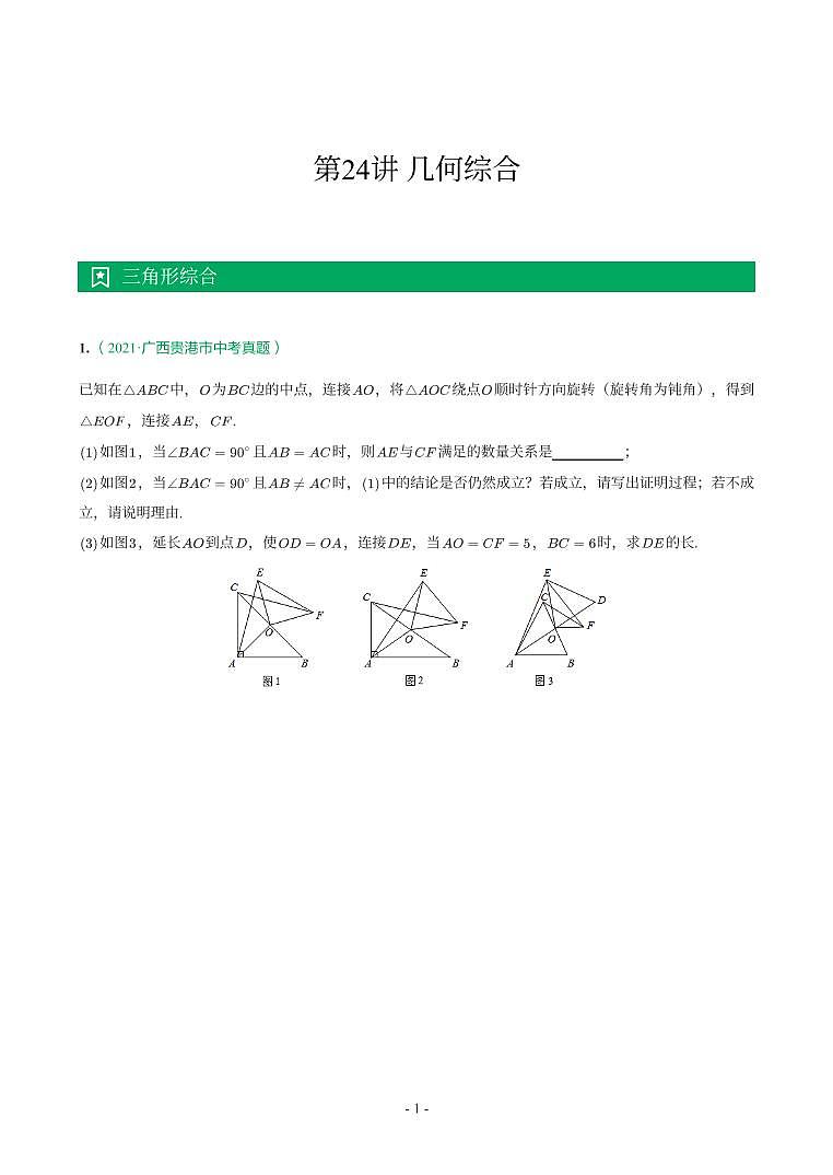 第 24 讲几何综合第1页