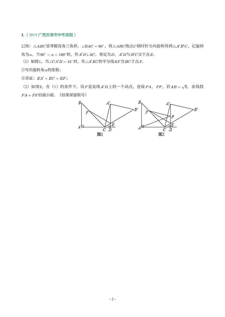 第 24 讲几何综合第2页