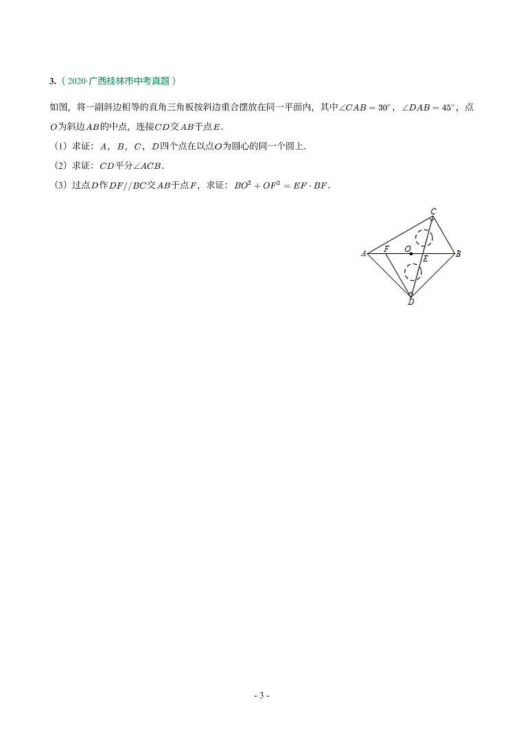 第 24 讲几何综合第3页