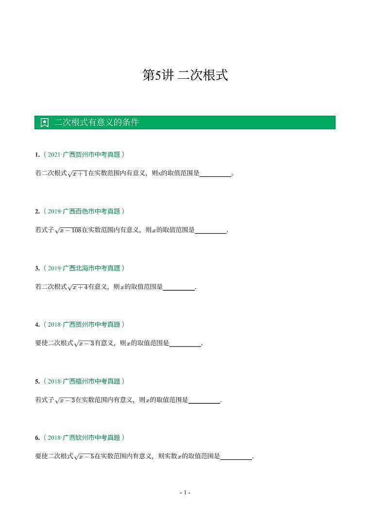 第 5 讲二次根式第1页
