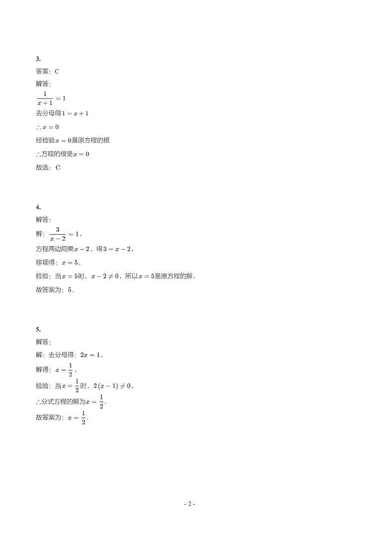 第 7 讲分式方程及应用第2页