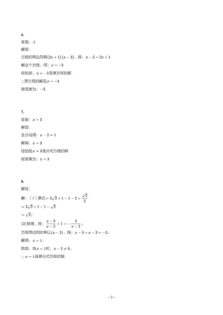 第 7 讲分式方程及应用第3页