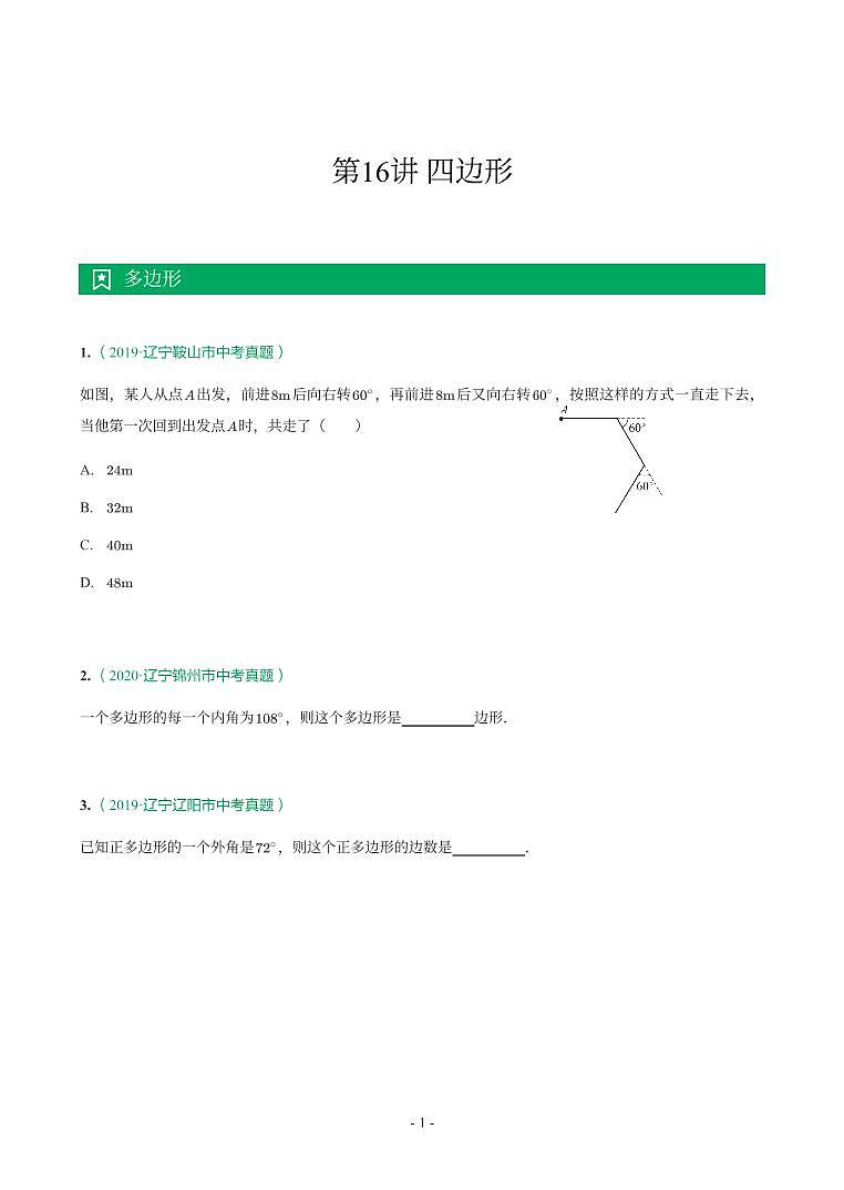 辽宁省2018-2021年中考真题分类汇编-有答案解析01