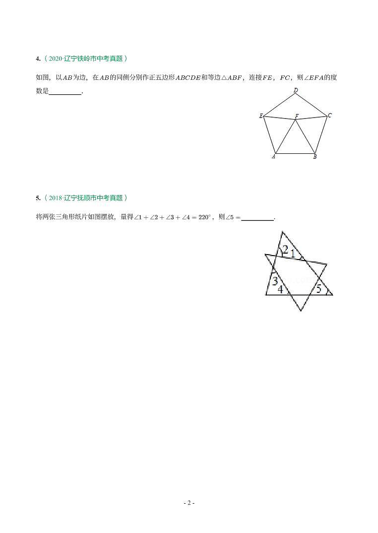 辽宁省2018-2021年中考真题分类汇编-有答案解析02
