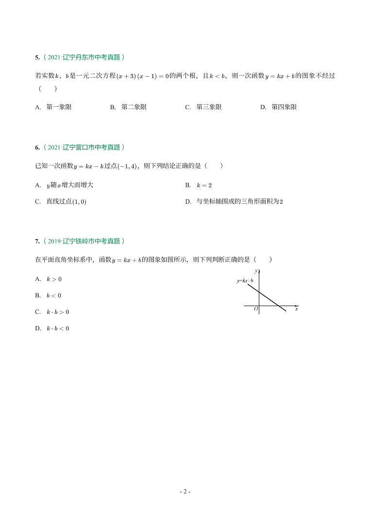 辽宁省2018-2021年中考真题分类汇编-有答案解析02