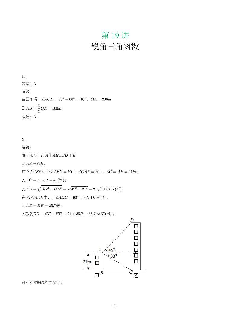 辽宁省2018-2021年中考真题分类汇编-有答案解析01
